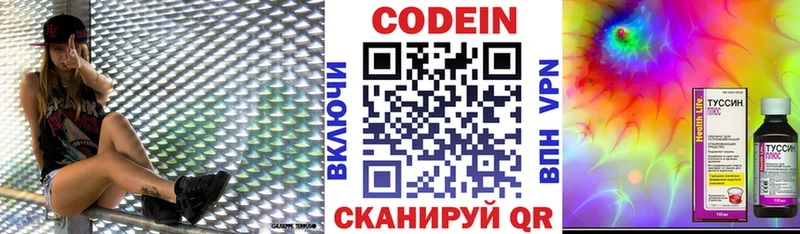 Кодеин Purple Drank  Купить закладки  Бабаево 